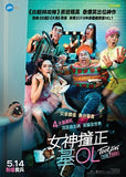 Tootsies & The Fake (2019) 女神撞正基OL (Region 3 DVD) (English Subtitled) Thai movie aka Diary of Tootsies The Movie