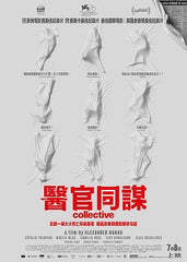 Collective Blu-ray (2019) 醫官同謀 (Region A) (Hong Kong Version) Romanian Documentary aka Colectiv