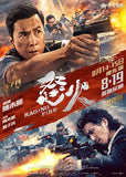Raging Fire Blu-ray (2021) 怒火 (Region A) (English Subtitled)