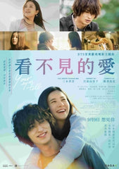 Your Eyes Tell (2021) 看不見的愛 (Region 3 DVD) (English Subtitled) Japanese movie aka Kimi no Me ga Toikaketeiru