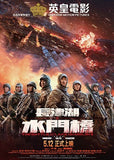 Battle at Lake Changjin II Blu-ray (2022) 長津湖之水門橋 (Region A) (English Subtitled)