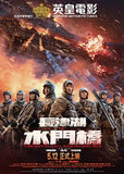 The Battle at Lake Changjin II (2022) 長津湖之水門橋 (Region 3 DVD) (English Subtitled)