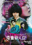 Character (2021) 漫畫殺人狂 (Region 3 DVD) (English Subtitled) Japanese movie