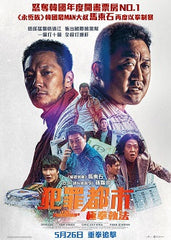 The Roundup (2022) 犯罪都市: 極拳執法 (Region A Blu-ray) (English Subtitled) Korean movie aka BumJoedoshi 2