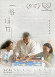 Sunshine of My Life (2022) 一路瞳行 (Region 3 DVD) (English Subtitled)