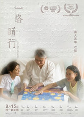 Sunshine of My Life (2022) 一路瞳行 (Region 3 DVD) (English Subtitled)