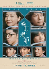 Hong Kong Family Blu-ray (2022) 過時·過節 (Region A) (English Subtitled)