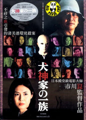 Murder of Inugami Clan (2006) (Region 3 DVD) (English Subtitled) Japanese movie aka Inugamike no Ichizoku
