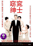 My Fair Gentleman (2009) (Region Free DVD) (English Subtitled)
