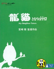My Neighbor Totoro 龍貓 (1988) (Region A Blu-ray) (English Subtitled) Japanese movie