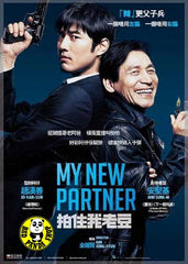 My New Partner (2008) (Region Free DVD) (English Subtitled) Korean movie