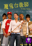 My Sassy Teacher (2006) (Region Free DVD) (English Subtitled)