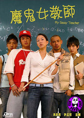 My Sassy Teacher (2006) (Region Free DVD) (English Subtitled)