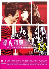 My Secret Partner (2011) (Region 3 DVD) (English Subtitled) Korean movie a.k.a. Perfect Partner