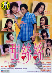 My Sweetie (2004) (Region Free DVD) (English Subtitled)