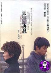 Night Of The Shooting Stars (2003) (Region 3 DVD) (English Subtitled) Japanese movie a.k.a. Hoshi ni negaio