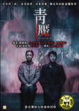 Nightmare (2012) (Region Free DVD) (English Subtitled) a.k.a. Qing Yan