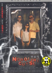 Noroi The Curse (2006) (Region 3 DVD) (English Subtitled) Japanese movie