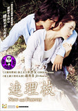 Now & Forever (2006) (Region 3 DVD) (English Subtitled) Korean movie