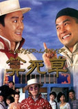 Lawyer Lawyer 算死草 (1997) (Region Free DVD) (English Subtitled)