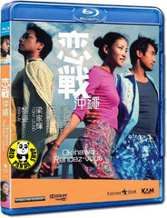 Okinawa Rendez-vous Blu-ray (2000) 戀戰沖繩 (Region A) (English Subtitled)