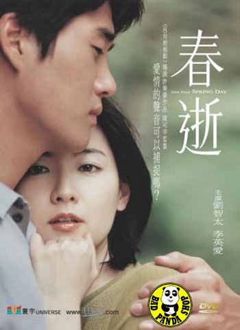 Bad Panda Shop — One Fine Spring Day (2001) (Region 3 DVD