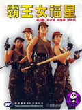 Operation Pink Squad (1988) 霸王女福星 (Region Free DVD) (English Subtitled)