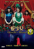 Orochi - Blood (2008) (Region 3 DVD) (English Subtitled) Japanese movie