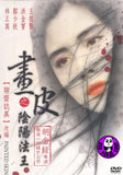 Painted Skin 畫皮之陰陽法王 (1993) (Region Free DVD) (English Subtitled)