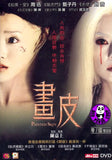 Painted Skin (2008) (Region Free DVD) (English Subtitled)