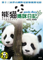 Panda Diary (2008) (Region 3 DVD) (English Subtitled) Japanese movie