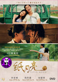 Paper Moon (2013) (Region 3 DVD) (English Subtitled)
