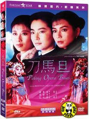 Peking Opera Blues 刀馬旦 (1986) (Region 3 DVD) (English Subtitled) Digitally Remastered