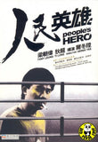 People's Hero (1987) (Region Free DVD) (English Subtitled)