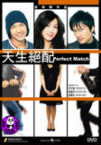 Perfect Match (2005) (Region Free DVD) (English Subtitled)