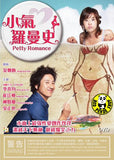 Petty Romance (2010) (Region Free DVD) (English Subtitled) Korean movie