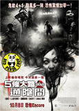 Phobia 2 五條大路通陰間 (2009) (Region 3 DVD) (English Subtitled) Thai Movie a.k.a. 4 Bia 2