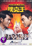 Poker King (2009) (Region Free DVD) (English Subtitled)