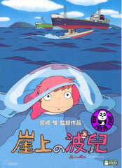 Ponyo On The Cliff By The Sea 崖上的波兒 (2009) (Region 3 DVD) (English Subtitled) Japanese movie