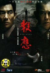 Punished 報應 (2011) (Region 3 DVD) (English Subtitled)