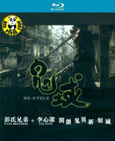 Re-cycle Blu-ray (2006) 鬼域 (Region A) (English Subtitled)
