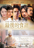 The Last Recipe 最後的食譜 (2017) (Region A Blu-ray) (English Subtitled) Japanese movie aka Last Recipe: Memory of Giraffe's Tongue / Rasuto Reshipi ~Kirin no Shita no Kioku~