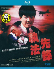 Righting Wrongs Blu-ray (1986) 執法先鋒 (Region A) (English Subtitled)