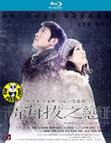 Romancing in Thin Air 高海拔之戀II Blu-ray (2012) (Region A) (English Subtitled)