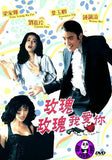 Rose Rose I Love You (1993) (Region Free DVD) (English Subtitled)