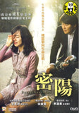 Secret Sunshine (2007) (Region 3 DVD) (English Subtitled) Korean movie