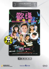 Seven Angels (1985) 歡場 (Region Free DVD) (English Subtitled) (Legendary Collection)