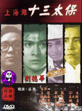Shanghai 13 (1984) (Region Free DVD) (English Subtitled)