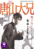 Shanghai Affairs (1998) (Region Free DVD) (English Subtitled)