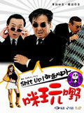 Shit Up! (2005) (Region Free DVD) (English Subtitled) Korean movie